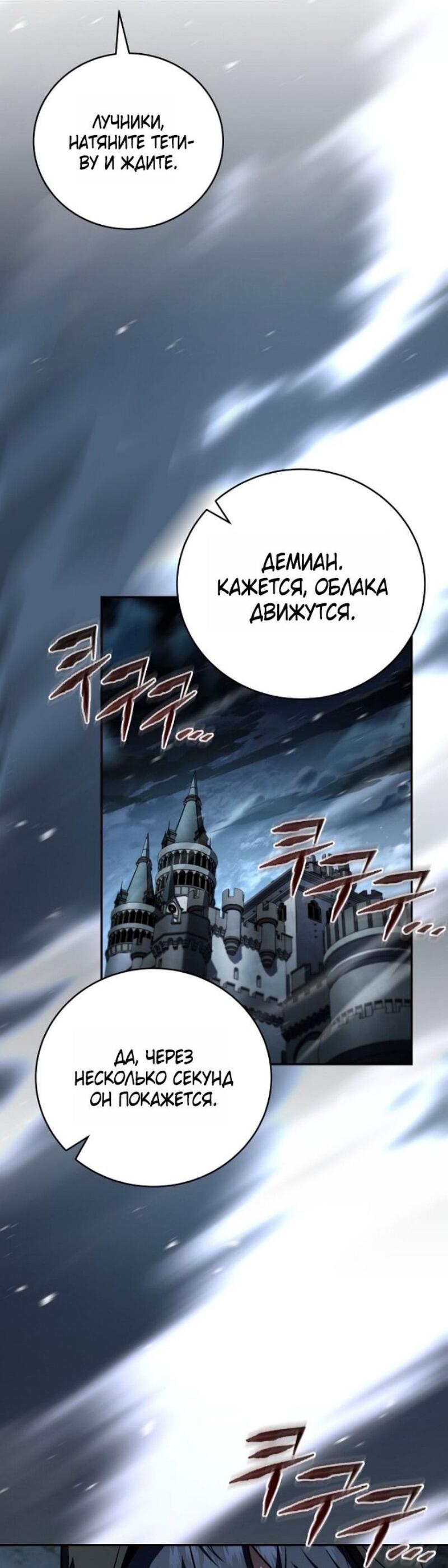 Манга Возвращение замороженного игрока - Глава 192 Страница 54