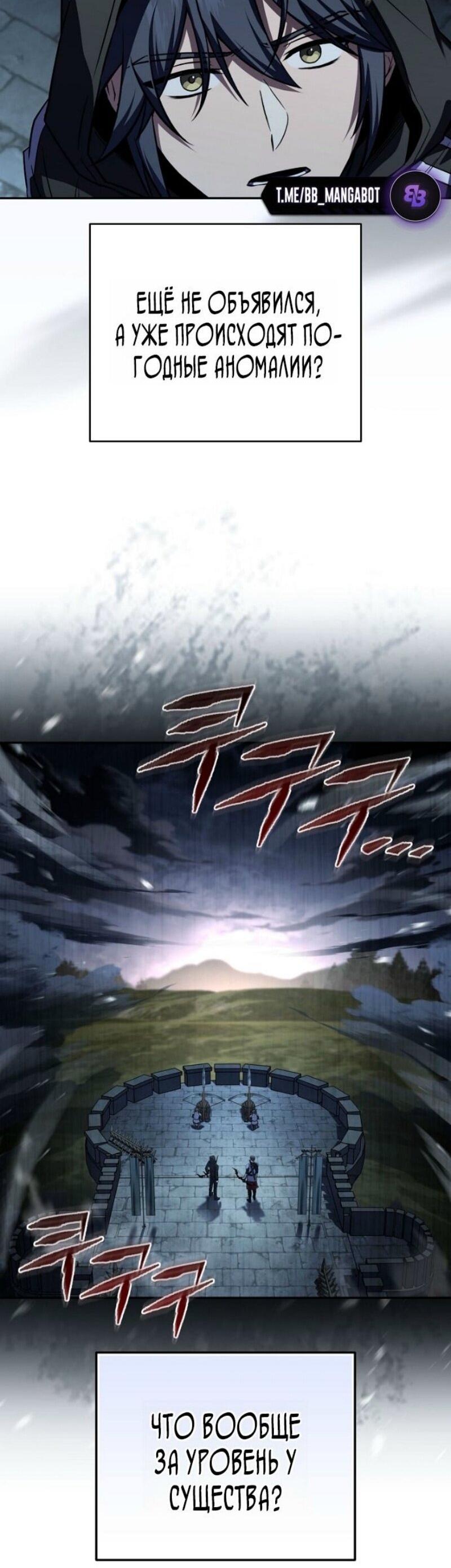 Манга Возвращение замороженного игрока - Глава 192 Страница 55