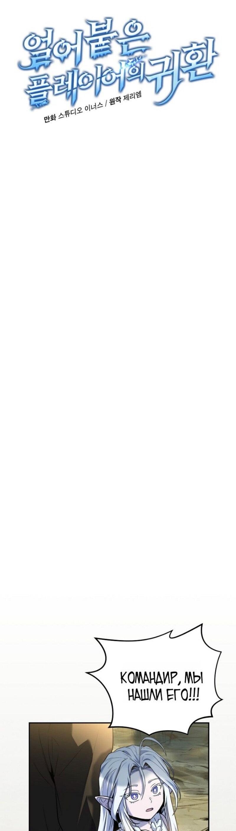 Манга Возвращение замороженного игрока - Глава 192 Страница 6