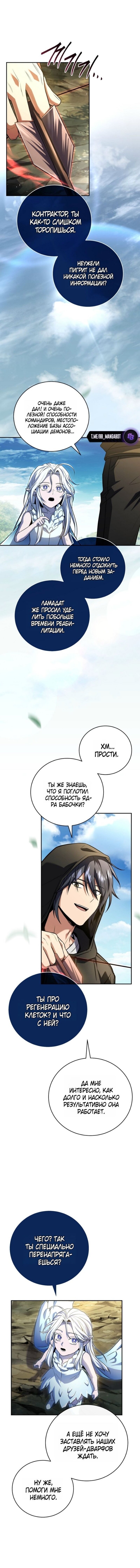 Манга Возвращение замороженного игрока - Глава 192 Страница 1