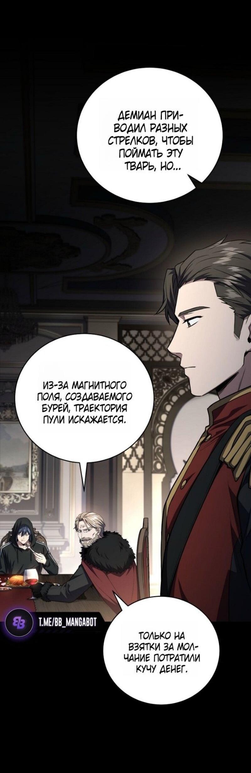 Манга Возвращение замороженного игрока - Глава 192 Страница 23