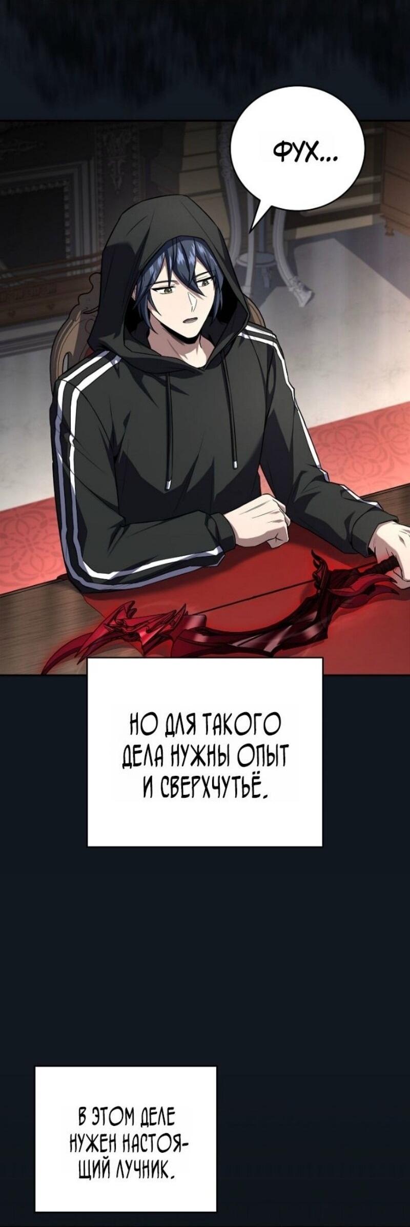 Манга Возвращение замороженного игрока - Глава 192 Страница 29