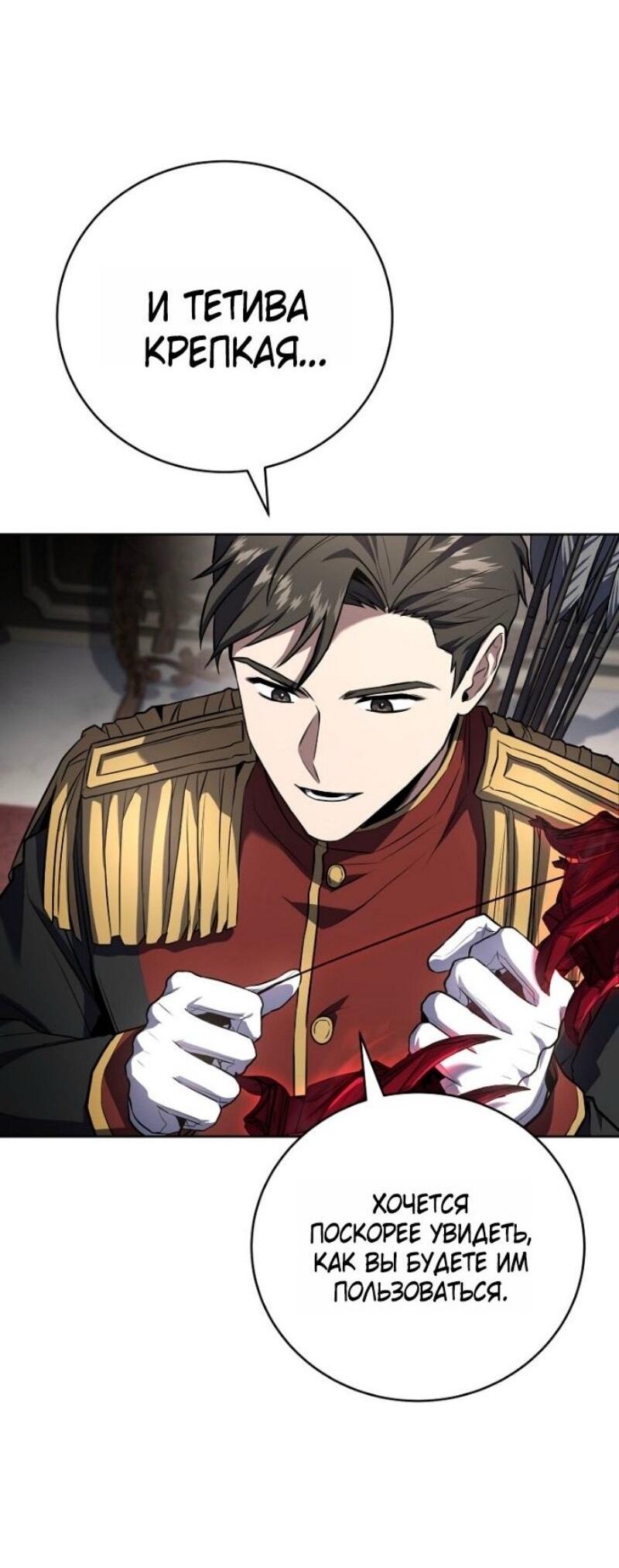 Манга Возвращение замороженного игрока - Глава 192 Страница 36