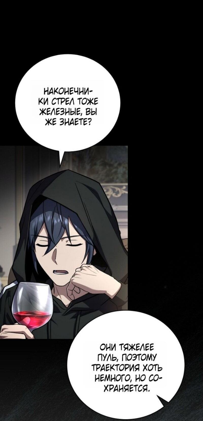 Манга Возвращение замороженного игрока - Глава 192 Страница 24