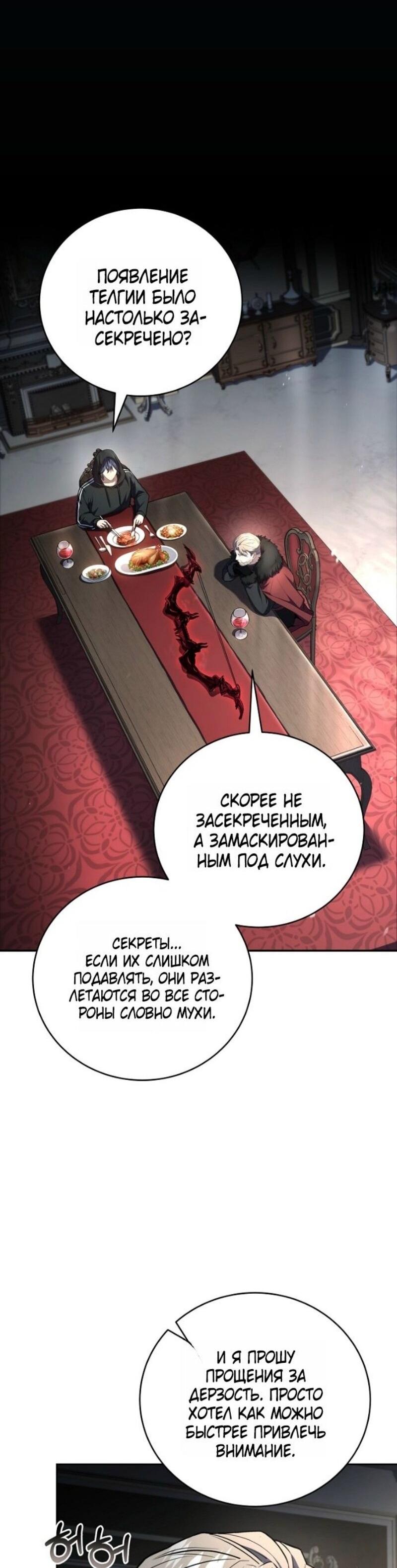 Манга Возвращение замороженного игрока - Глава 192 Страница 15