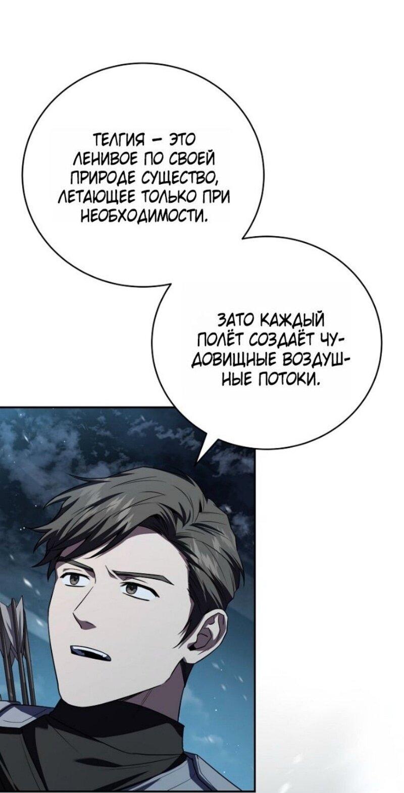 Манга Возвращение замороженного игрока - Глава 192 Страница 53