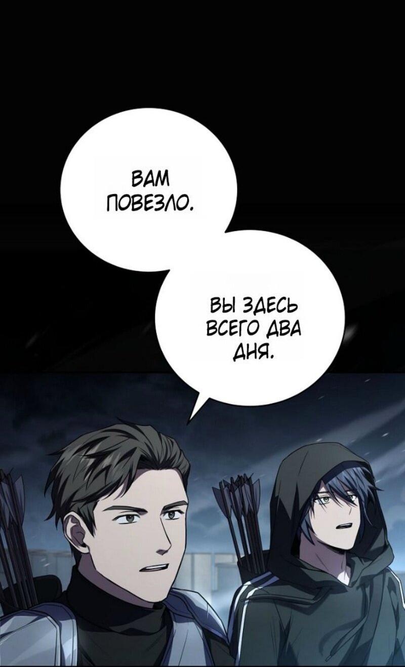 Манга Возвращение замороженного игрока - Глава 192 Страница 50