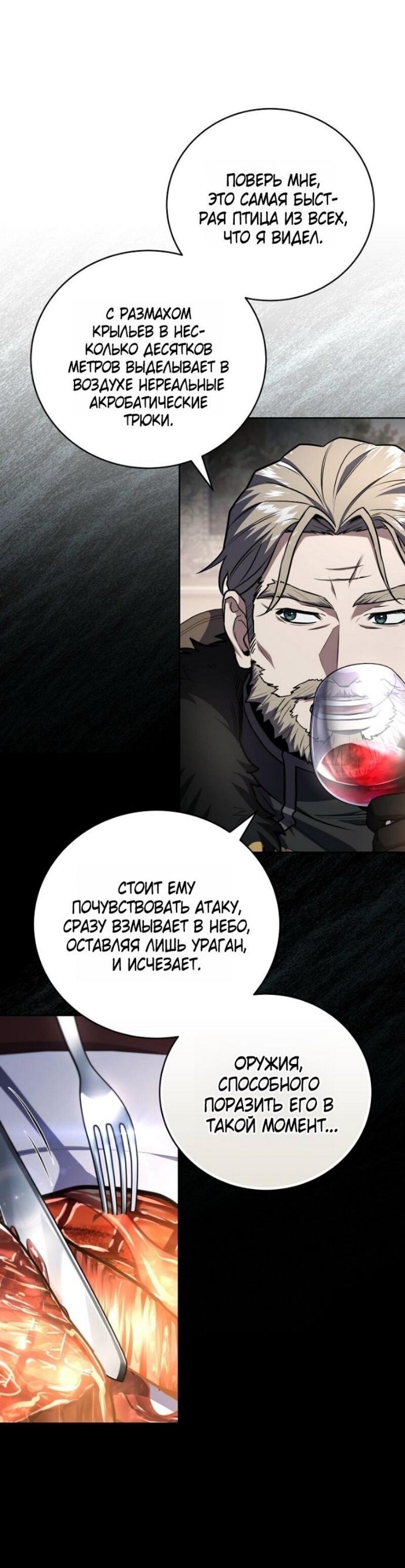 Манга Возвращение замороженного игрока - Глава 192 Страница 20