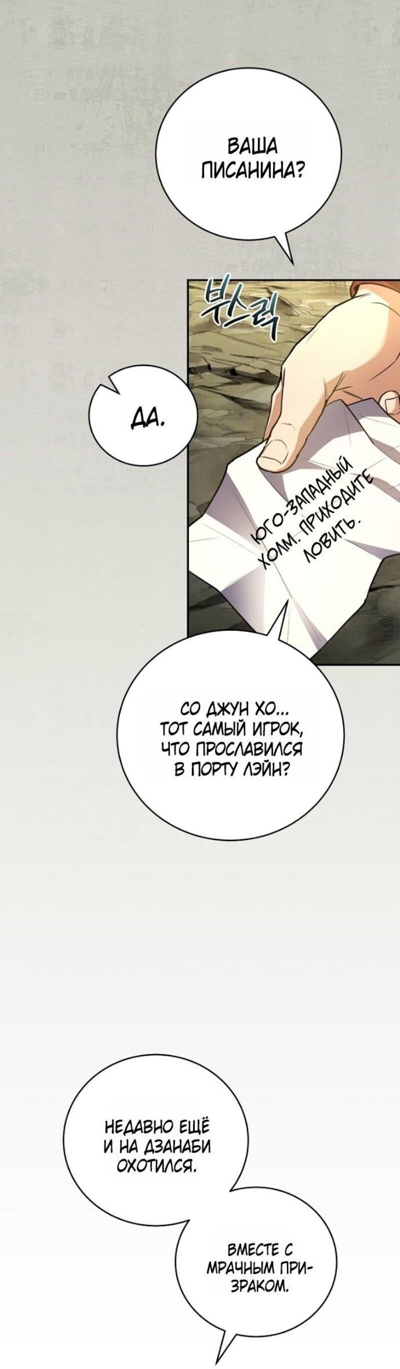 Манга Возвращение замороженного игрока - Глава 192 Страница 9