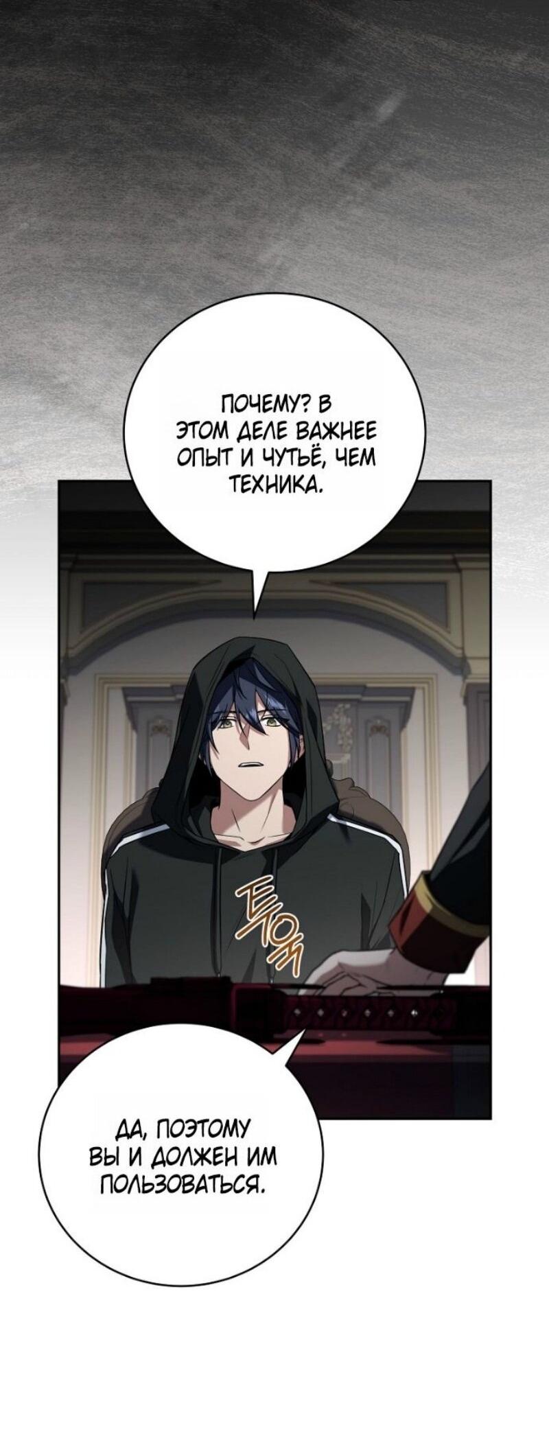 Манга Возвращение замороженного игрока - Глава 192 Страница 44