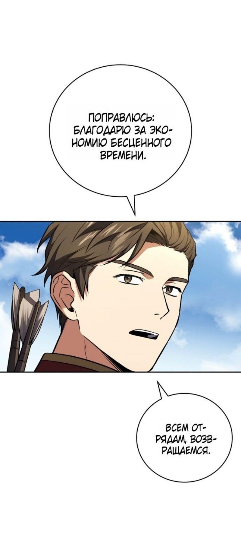 Манга Возвращение замороженного игрока - Глава 192 Страница 12