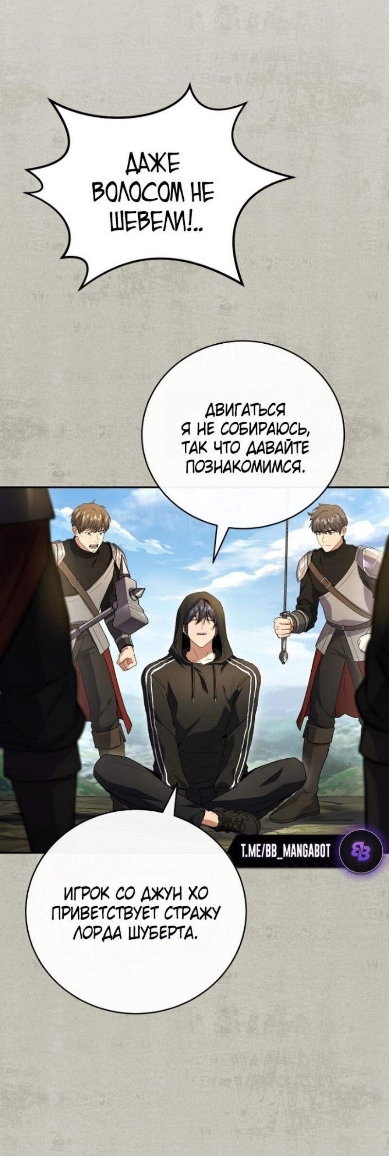 Манга Возвращение замороженного игрока - Глава 192 Страница 8