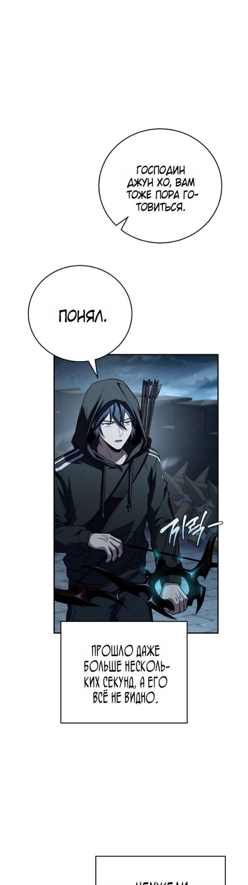 Манга Возвращение замороженного игрока - Глава 192 Страница 56