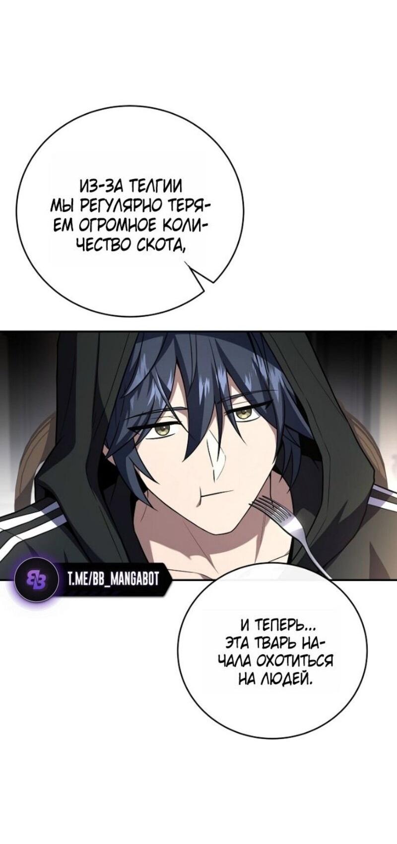 Манга Возвращение замороженного игрока - Глава 192 Страница 17