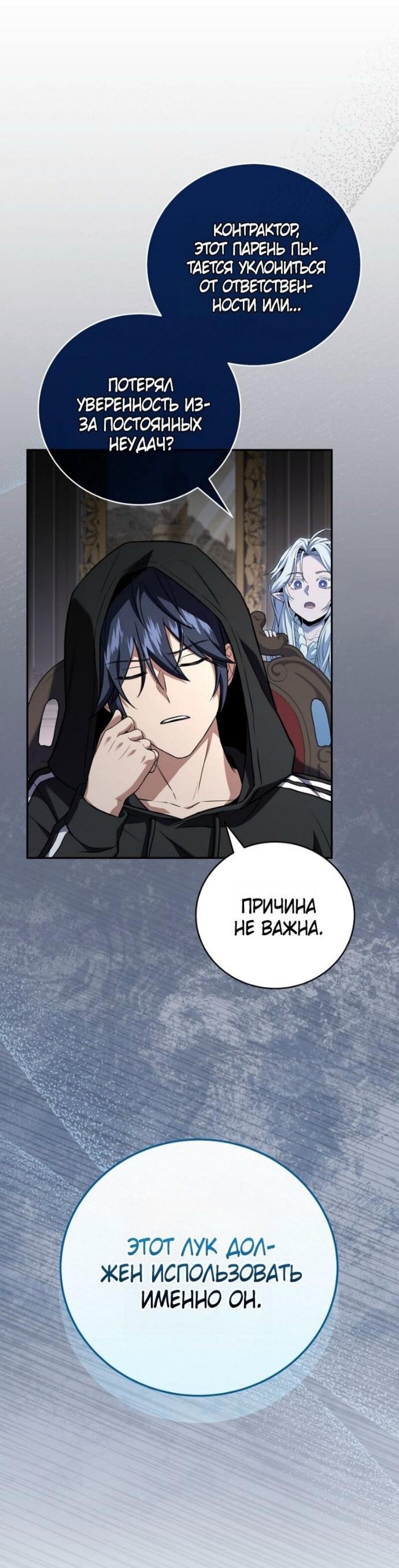 Манга Возвращение замороженного игрока - Глава 192 Страница 47