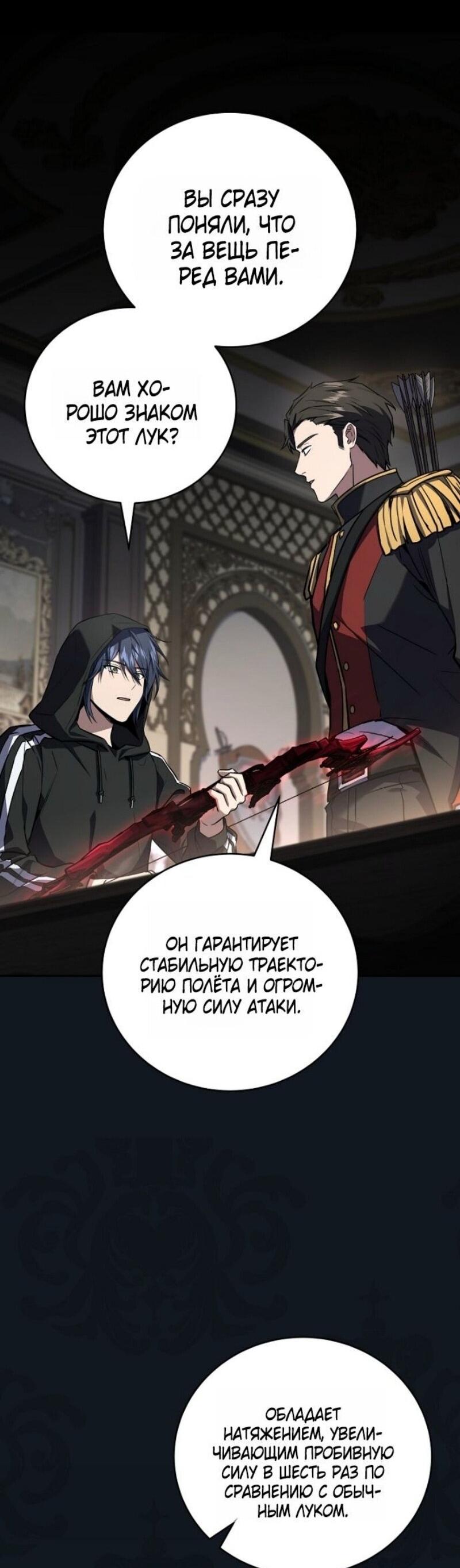 Манга Возвращение замороженного игрока - Глава 192 Страница 31