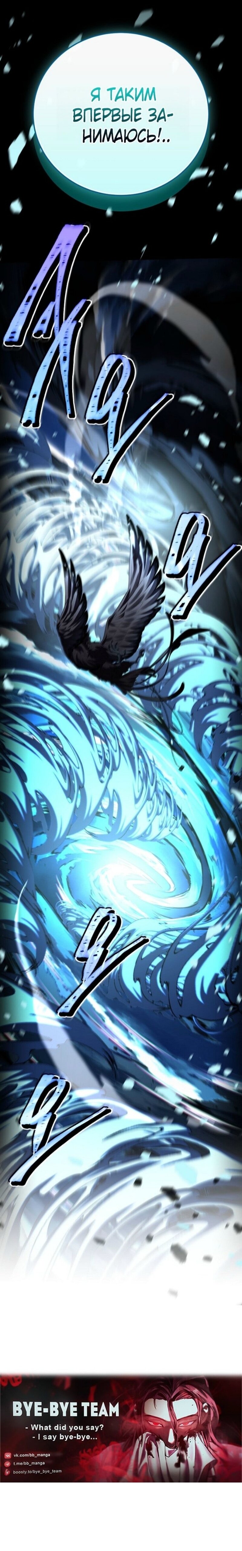 Манга Возвращение замороженного игрока - Глава 193 Страница 60