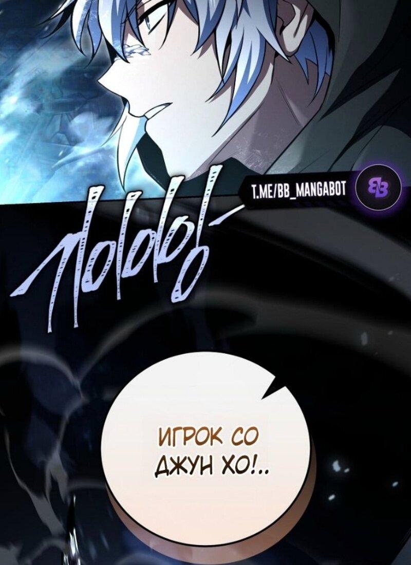 Манга Возвращение замороженного игрока - Глава 193 Страница 44