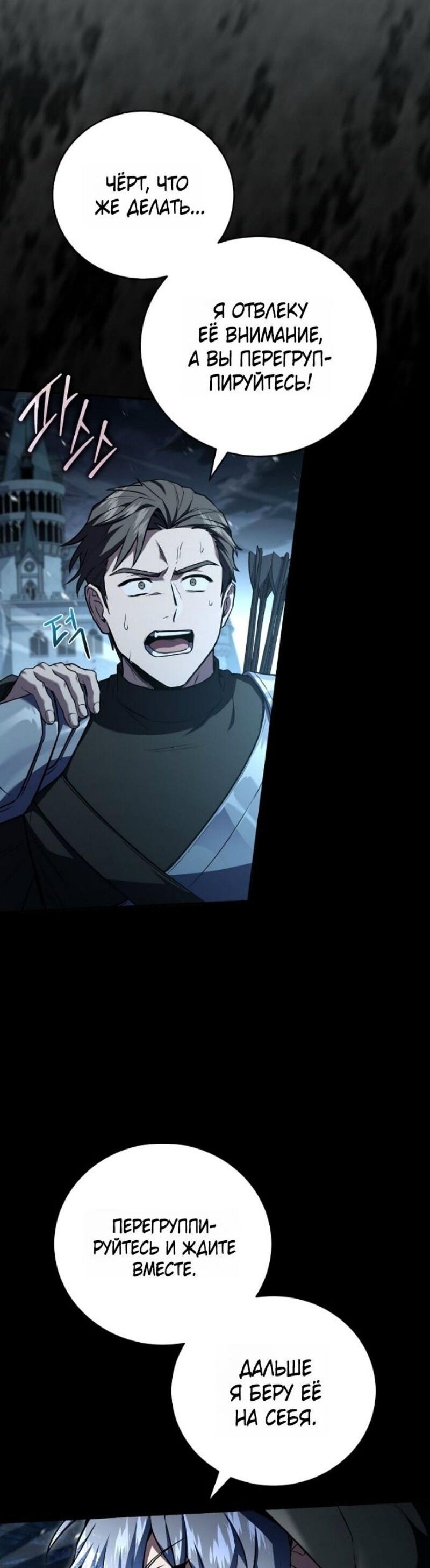 Манга Возвращение замороженного игрока - Глава 193 Страница 43