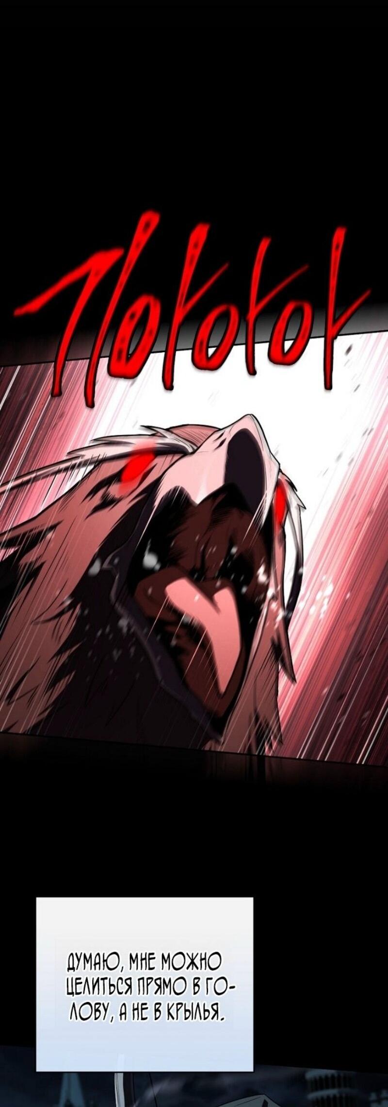 Манга Возвращение замороженного игрока - Глава 193 Страница 4