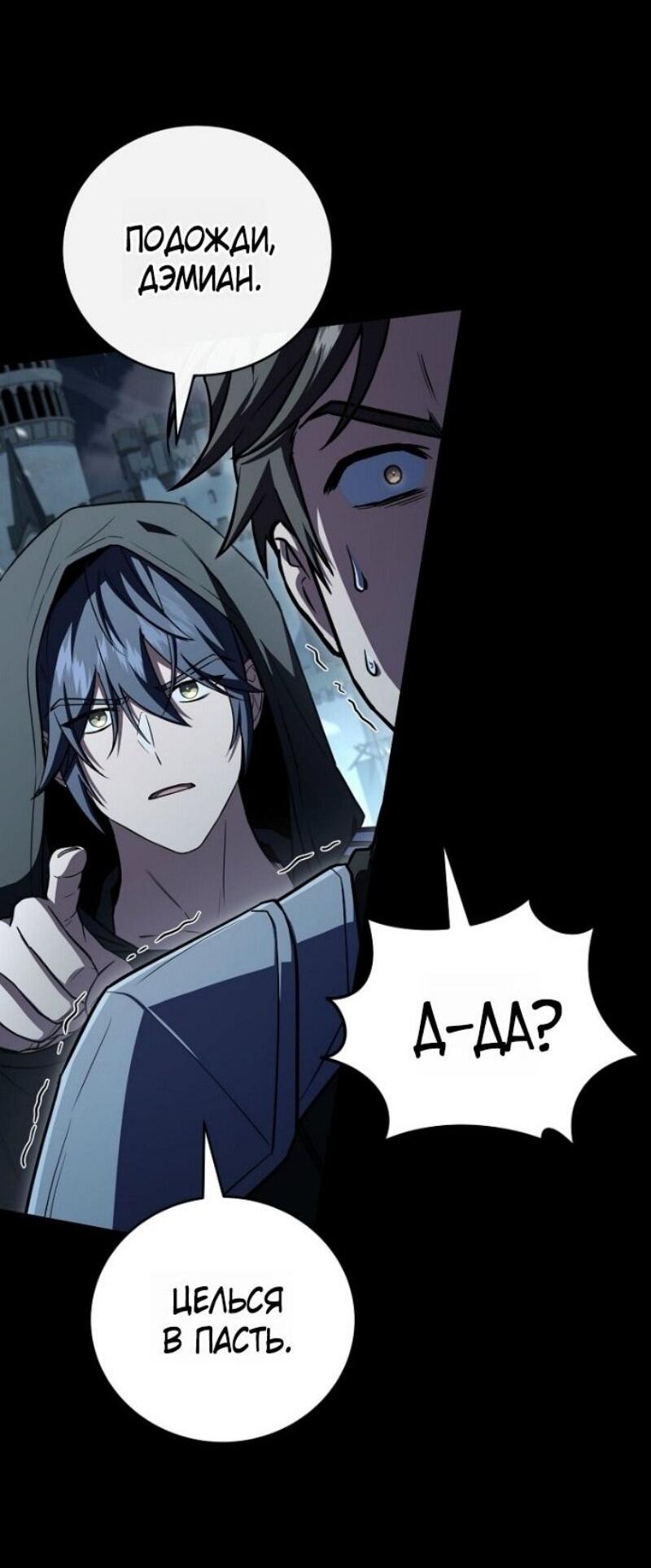 Манга Возвращение замороженного игрока - Глава 193 Страница 34