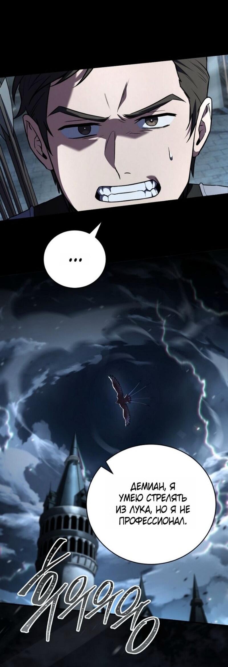 Манга Возвращение замороженного игрока - Глава 193 Страница 20