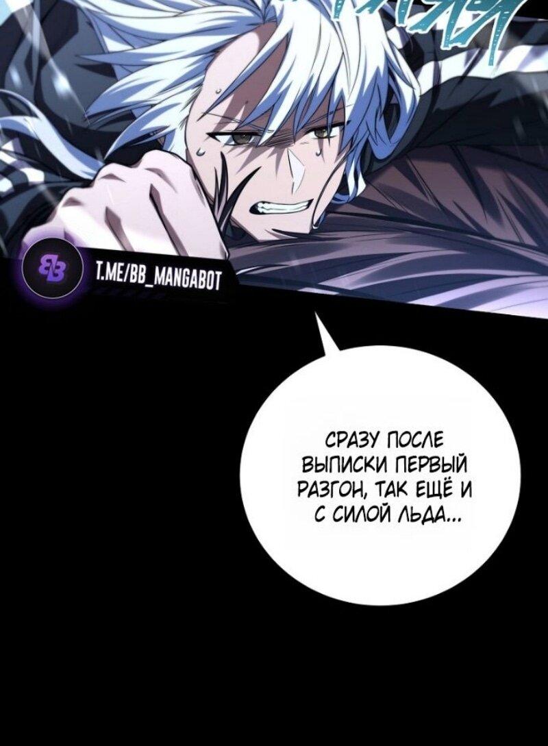 Манга Возвращение замороженного игрока - Глава 193 Страница 49