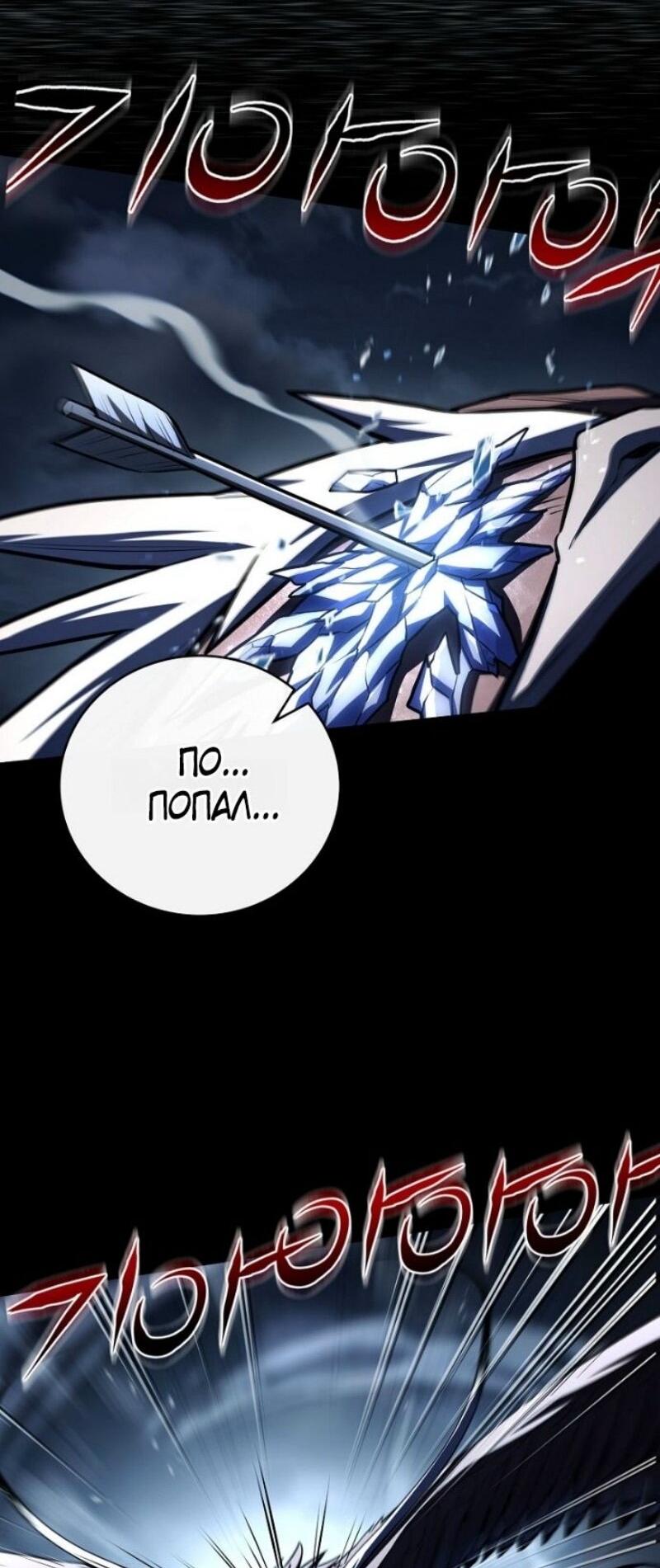 Манга Возвращение замороженного игрока - Глава 193 Страница 32