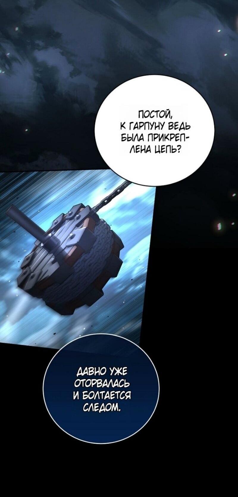 Манга Возвращение замороженного игрока - Глава 193 Страница 51