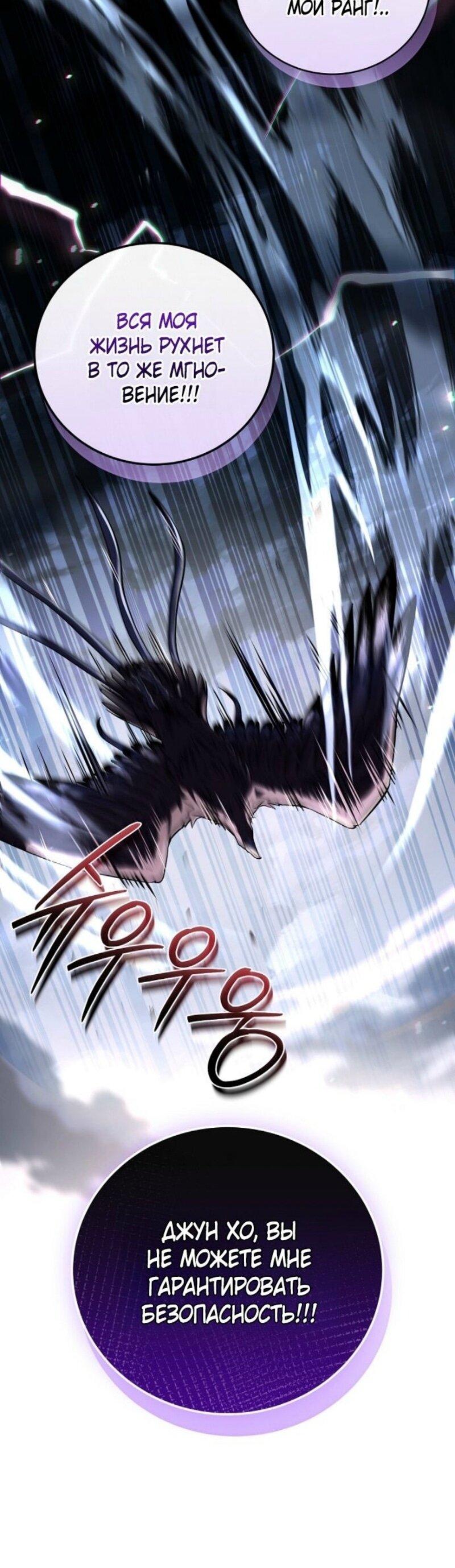 Манга Возвращение замороженного игрока - Глава 193 Страница 24