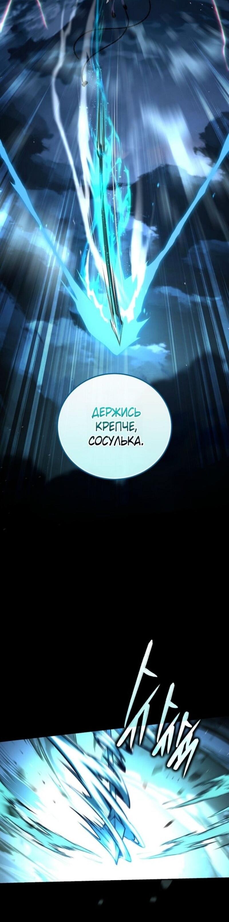 Манга Возвращение замороженного игрока - Глава 193 Страница 59