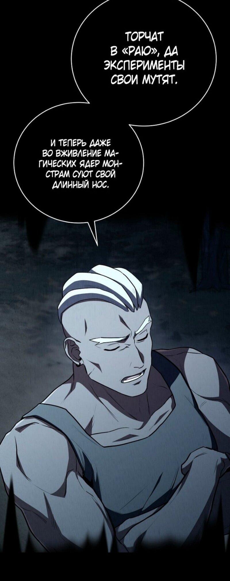 Манга Возвращение замороженного игрока - Глава 194 Страница 29