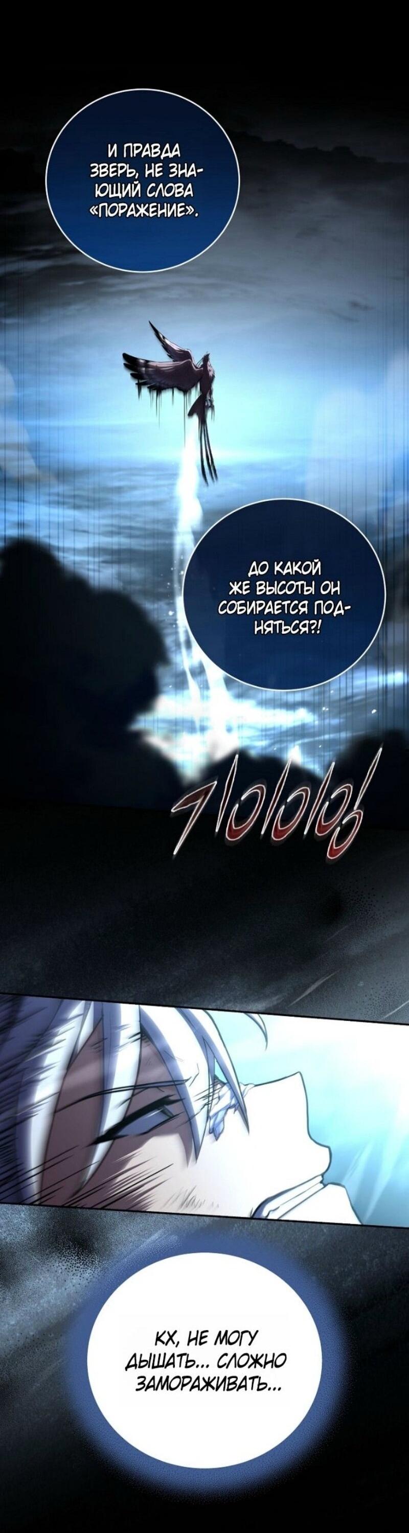 Манга Возвращение замороженного игрока - Глава 194 Страница 11