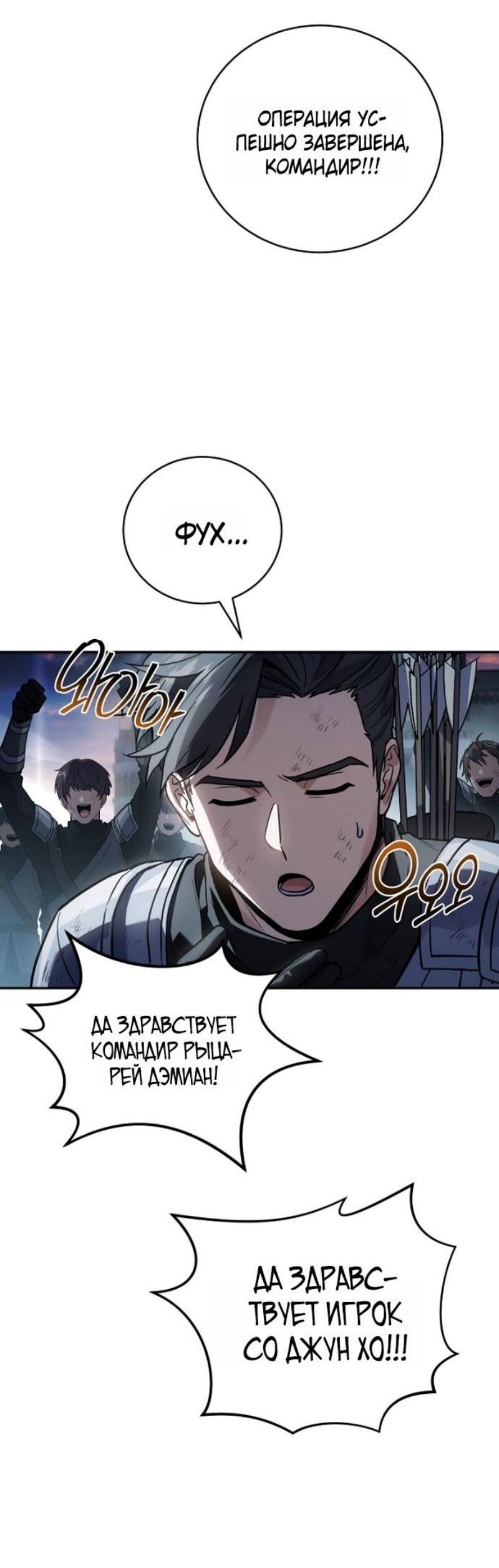 Манга Возвращение замороженного игрока - Глава 194 Страница 57