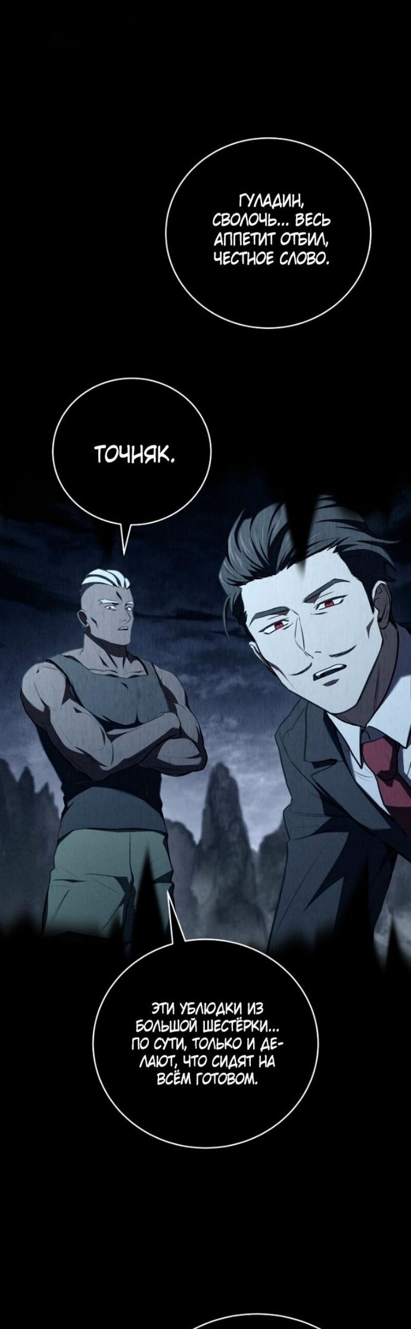 Манга Возвращение замороженного игрока - Глава 194 Страница 28