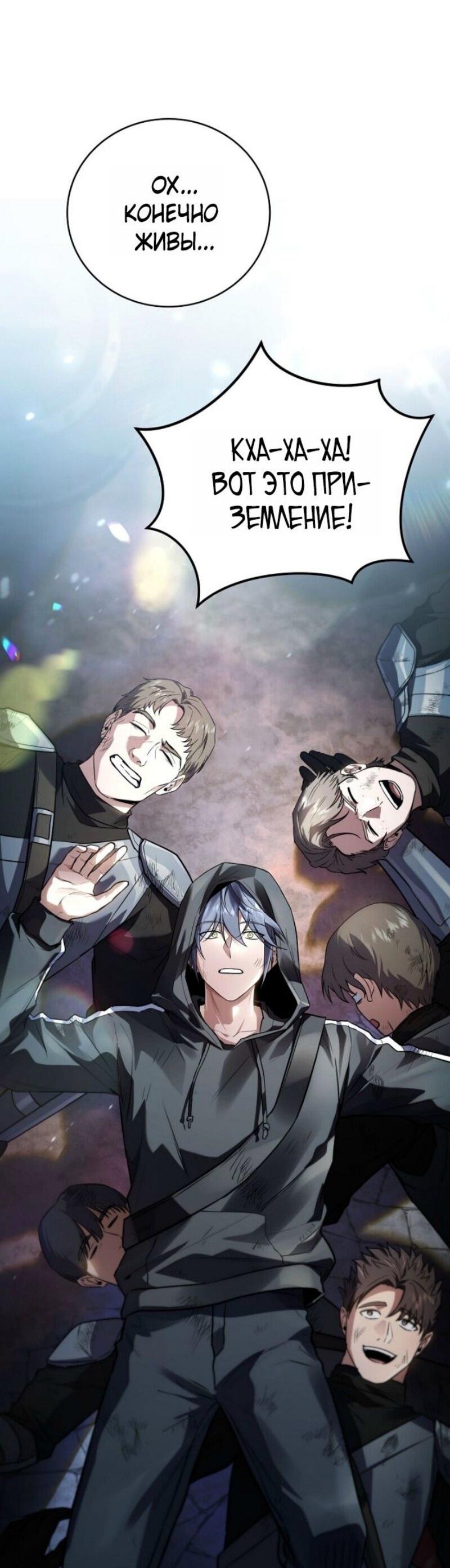 Манга Возвращение замороженного игрока - Глава 194 Страница 55