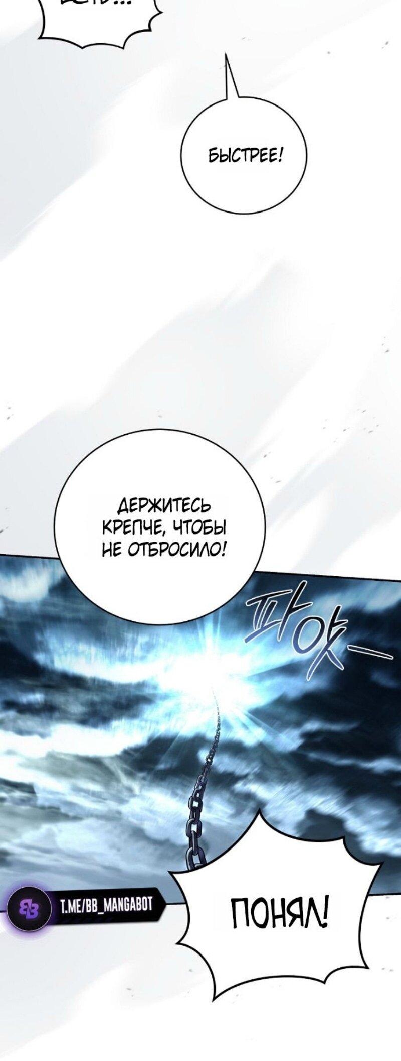 Манга Возвращение замороженного игрока - Глава 194 Страница 38