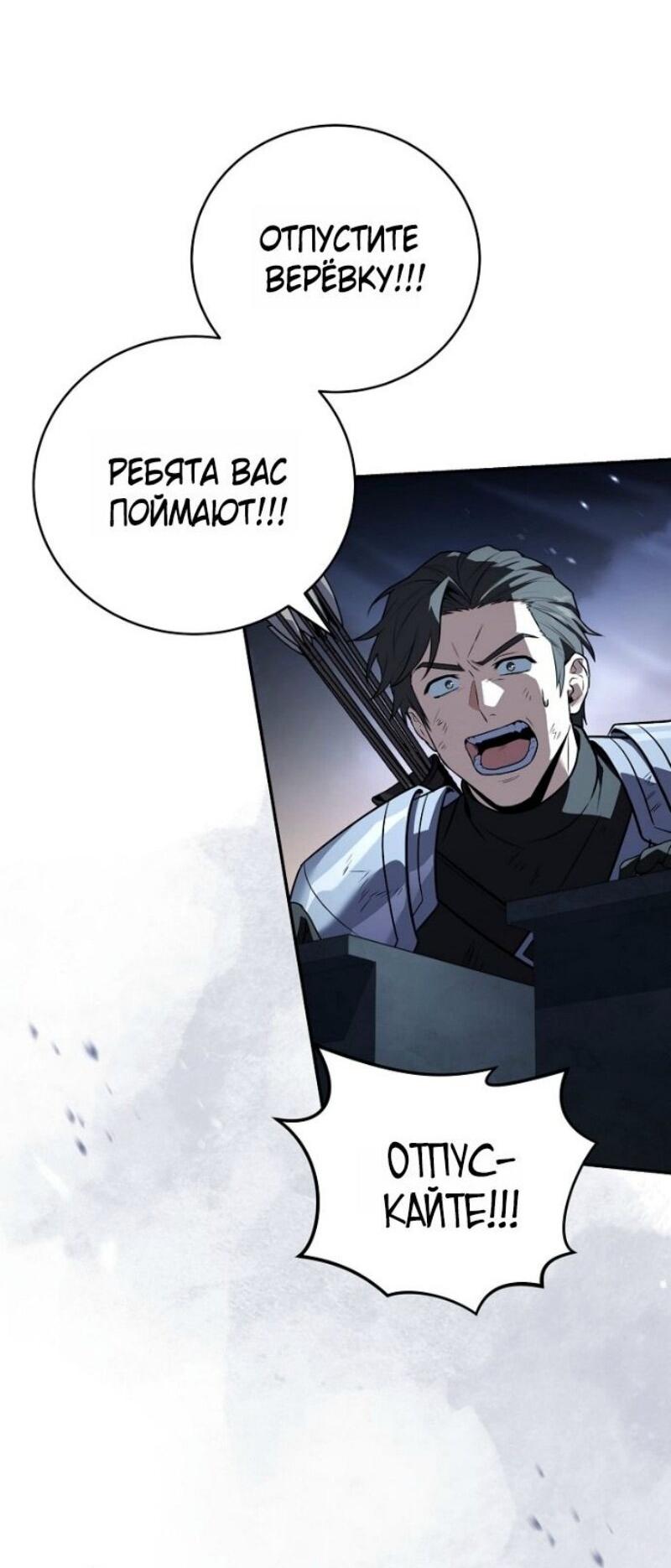 Манга Возвращение замороженного игрока - Глава 194 Страница 50