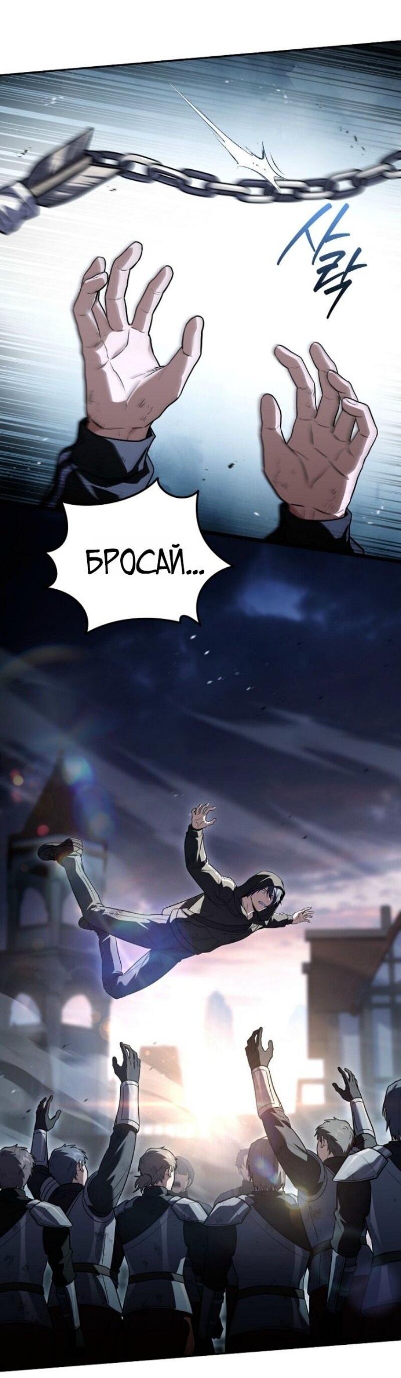 Манга Возвращение замороженного игрока - Глава 194 Страница 52