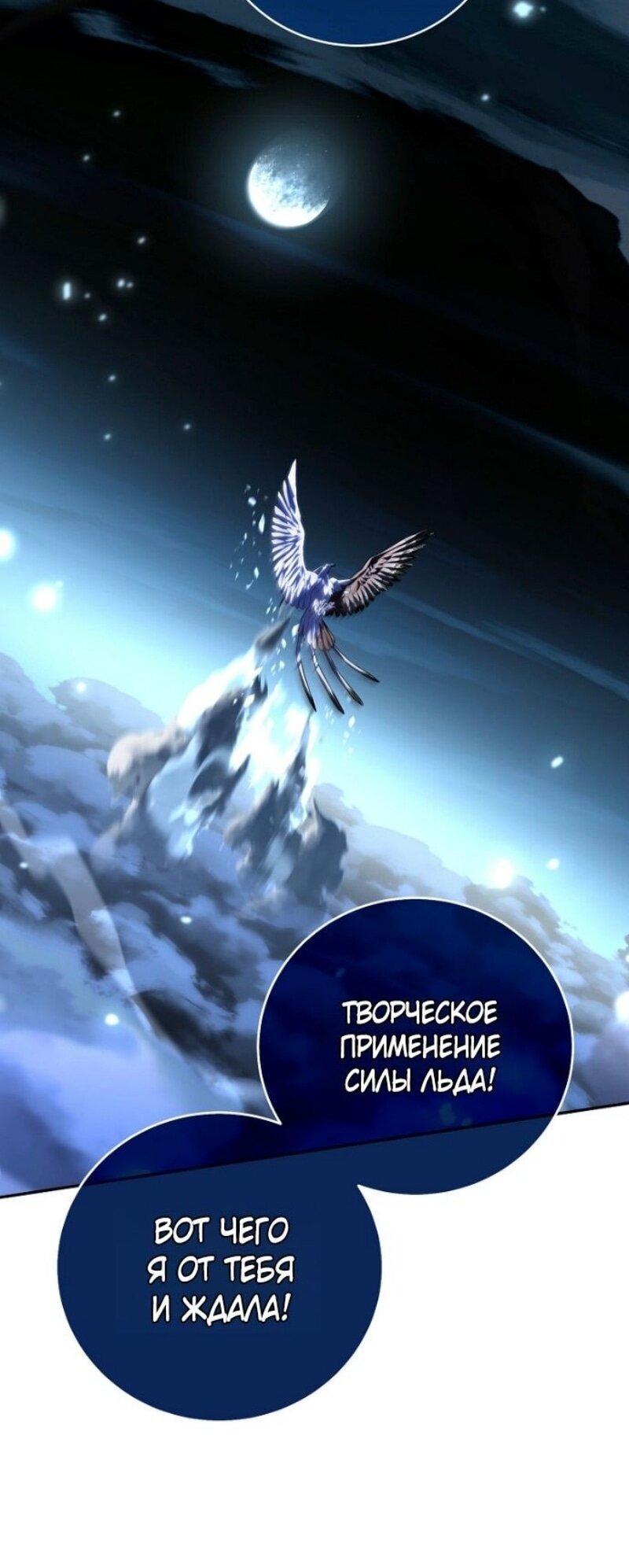 Манга Возвращение замороженного игрока - Глава 194 Страница 19