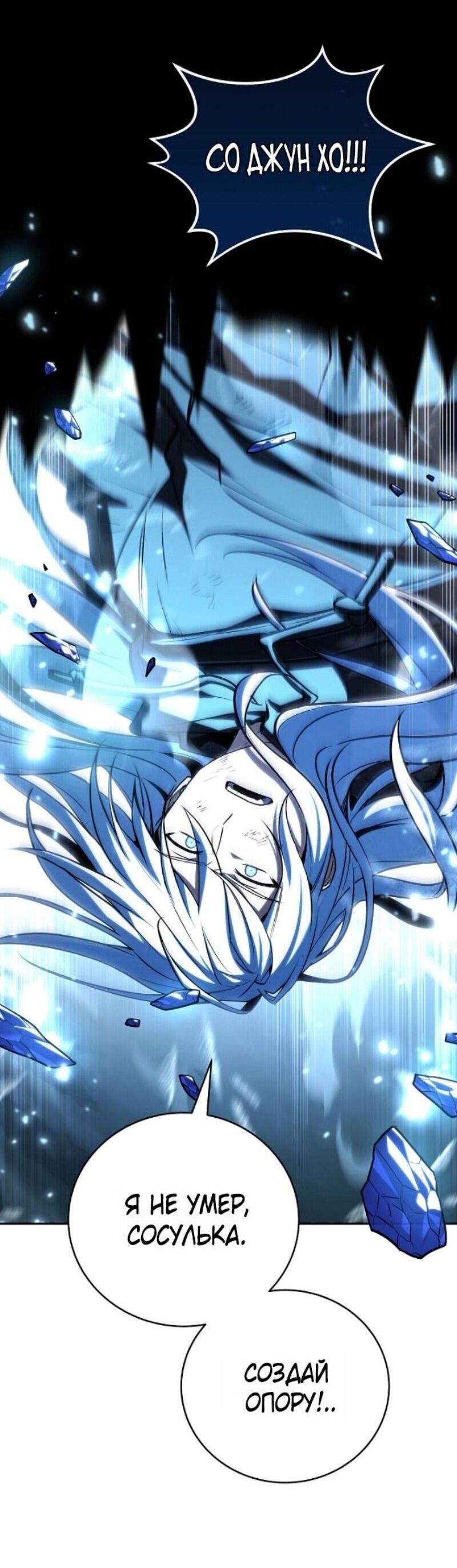 Манга Возвращение замороженного игрока - Глава 194 Страница 31