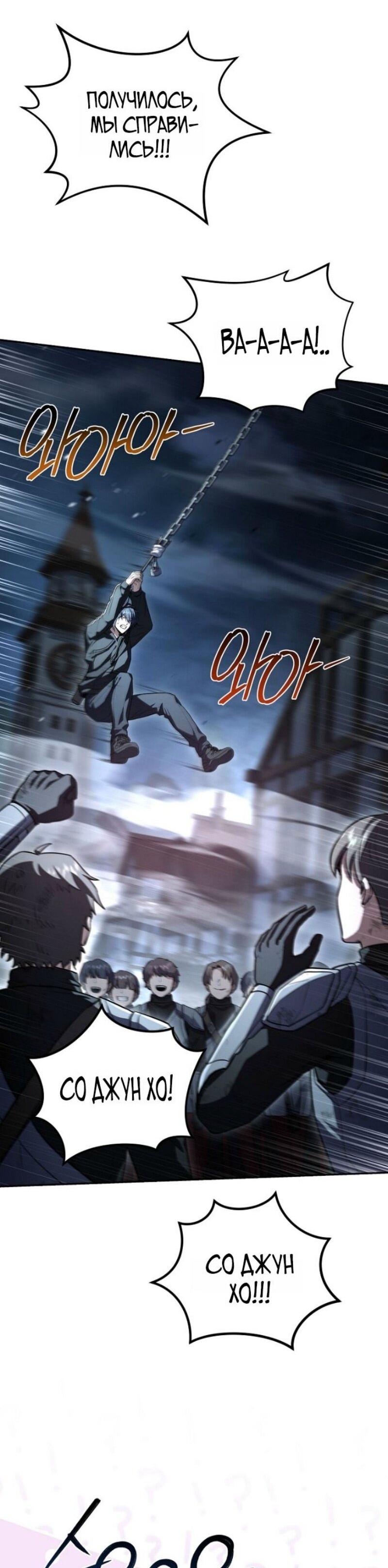 Манга Возвращение замороженного игрока - Глава 194 Страница 48