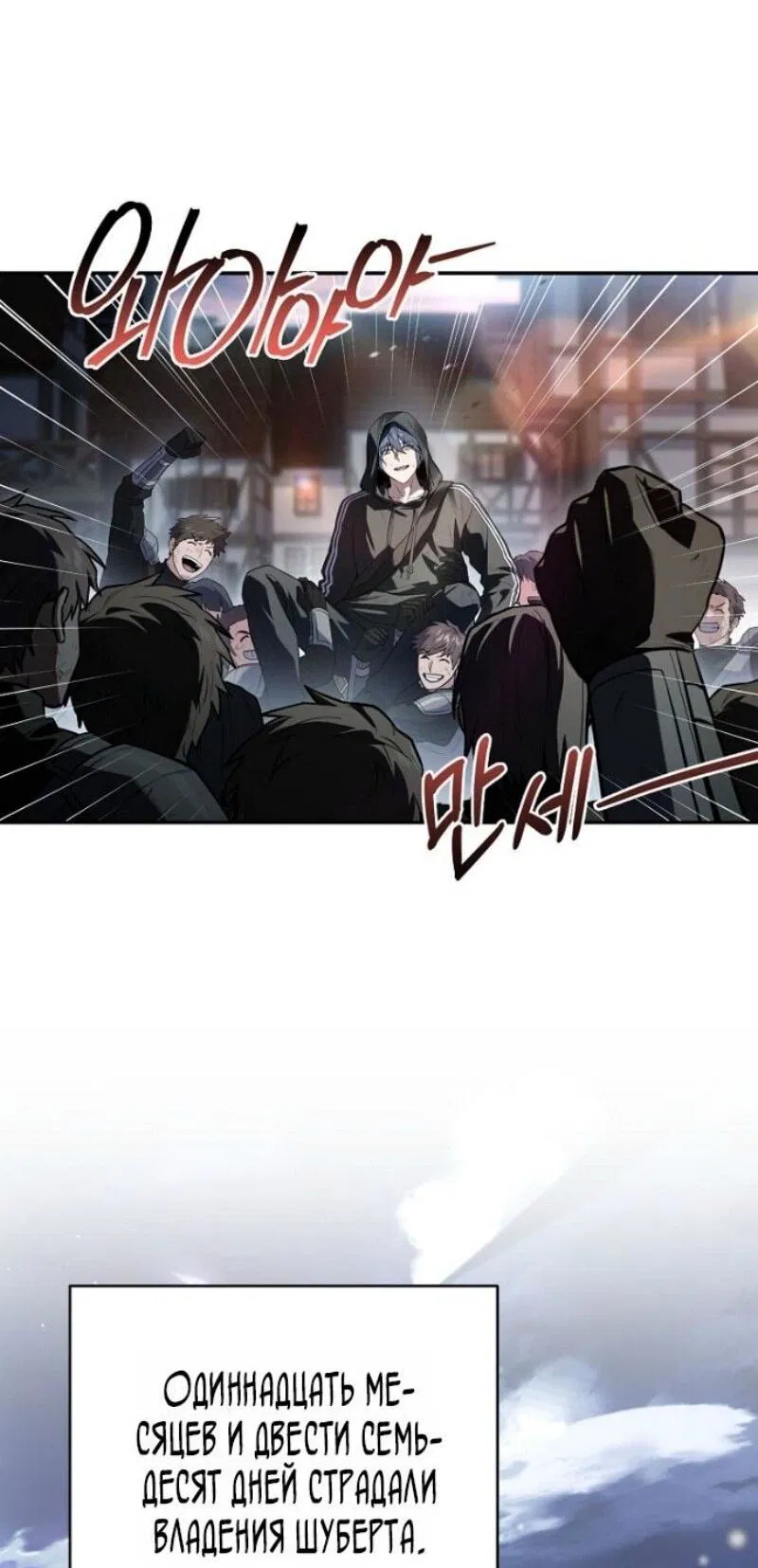 Манга Возвращение замороженного игрока - Глава 194 Страница 58