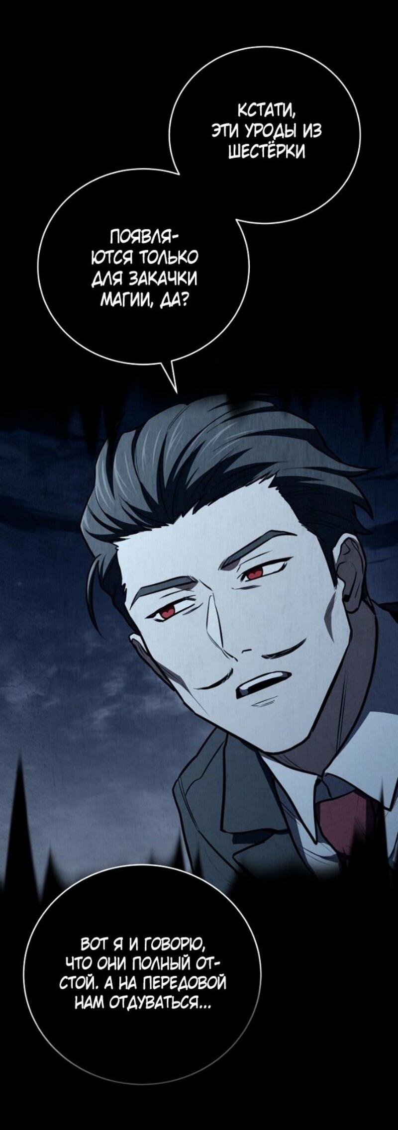 Манга Возвращение замороженного игрока - Глава 194 Страница 30