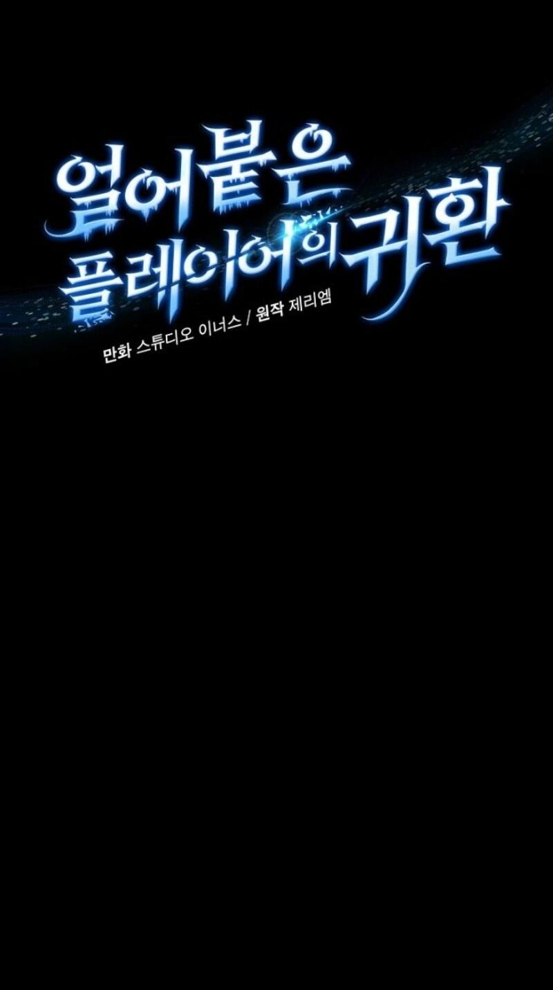 Манга Возвращение замороженного игрока - Глава 194 Страница 6