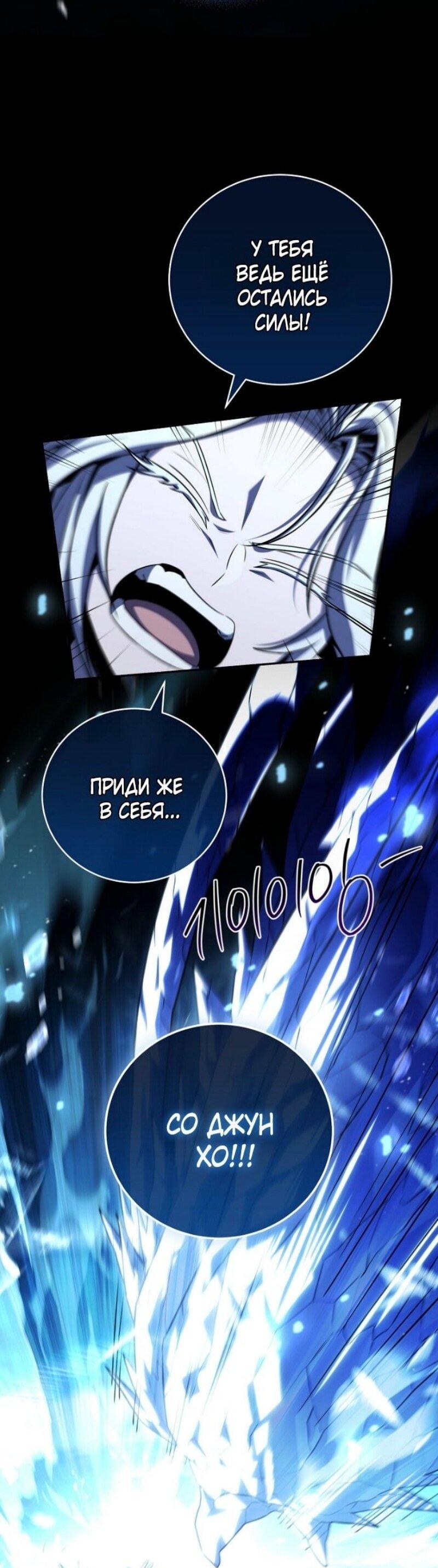 Манга Возвращение замороженного игрока - Глава 194 Страница 24