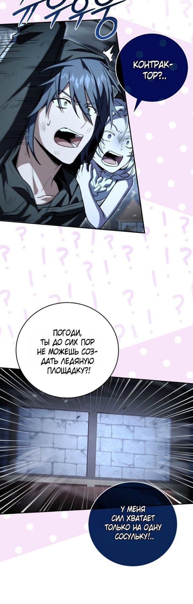 Манга Возвращение замороженного игрока - Глава 194 Страница 49
