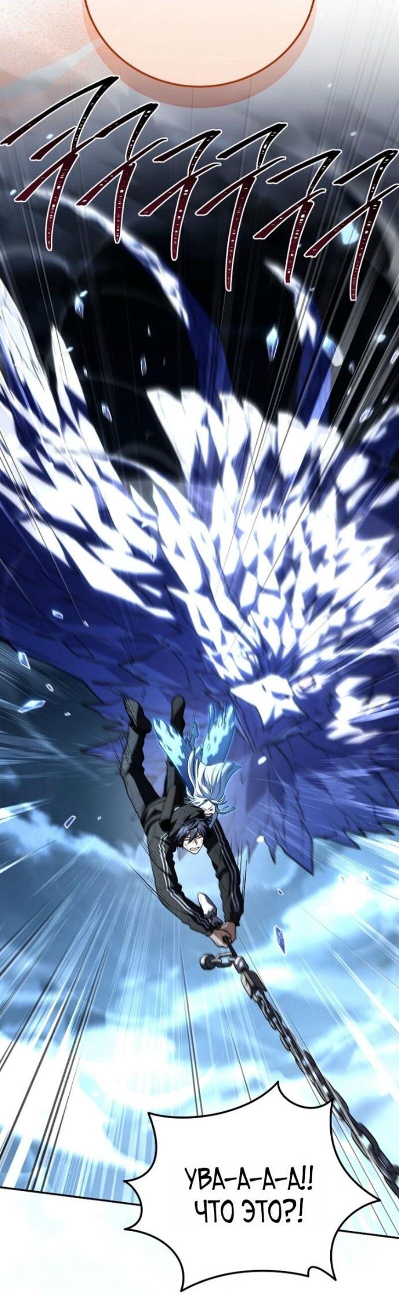 Манга Возвращение замороженного игрока - Глава 194 Страница 40