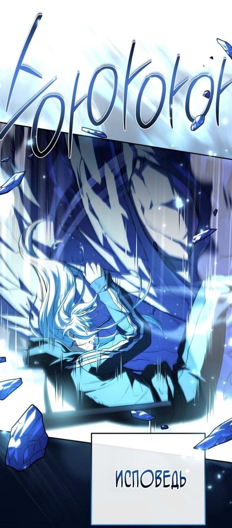 Манга Возвращение замороженного игрока - Глава 194 Страница 26