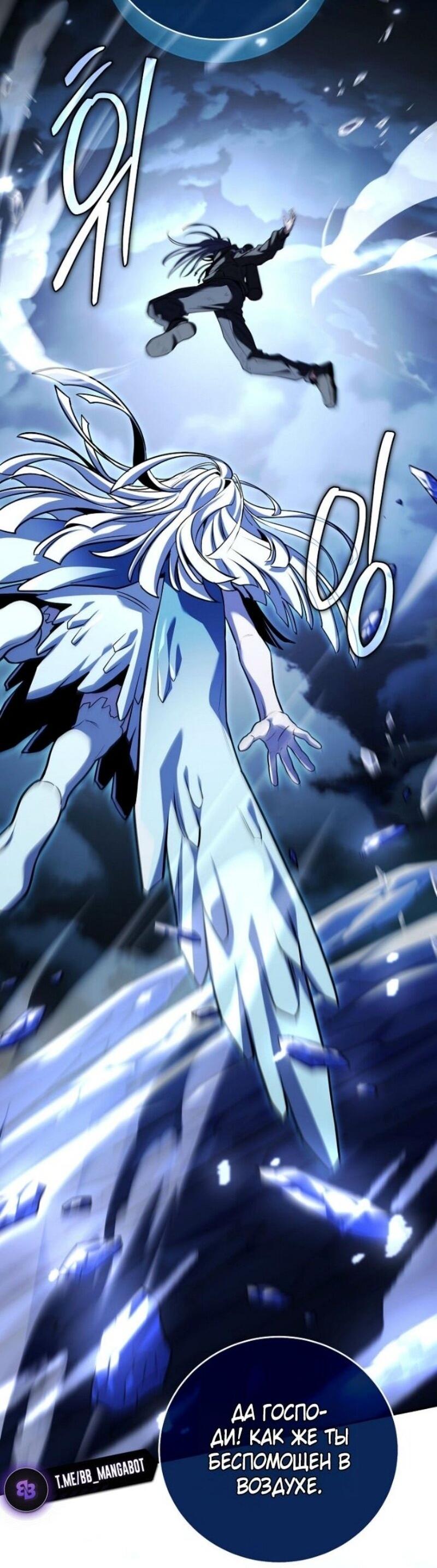 Манга Возвращение замороженного игрока - Глава 194 Страница 22